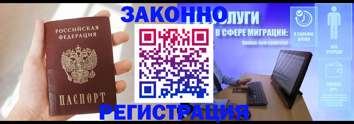 временная регистрация купить в Могочи