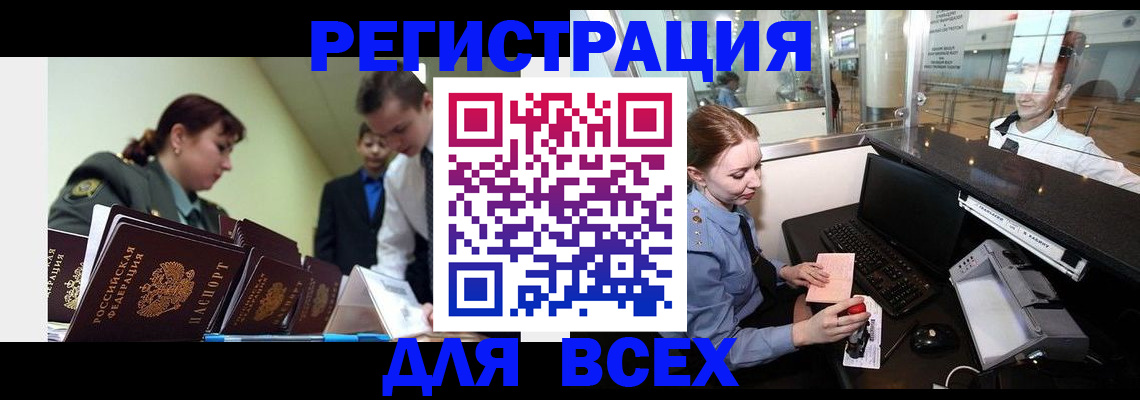 купить прописку в Могочи
