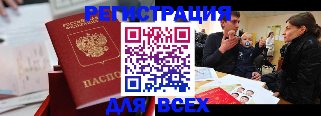 прописка 2025 в Могочи