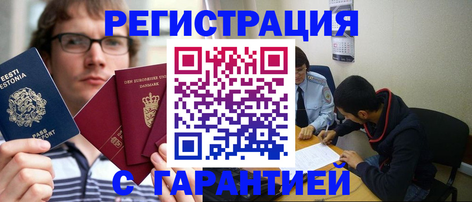 прописка 2025 в Могочи