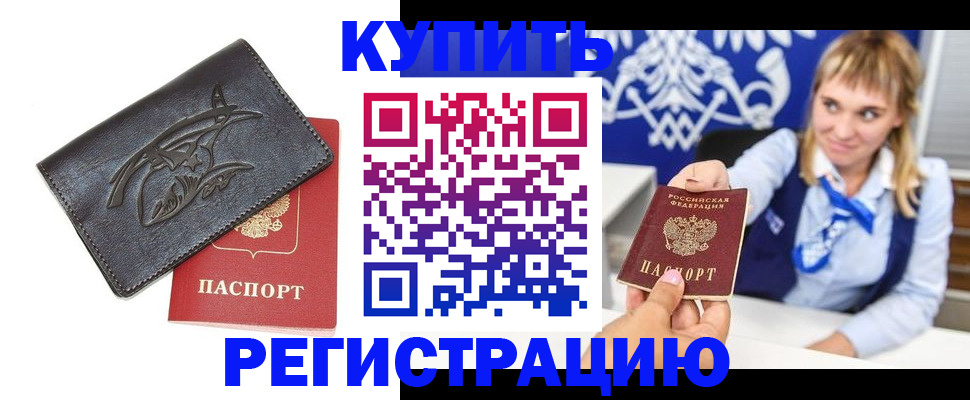 прописка от собственника в Могочи