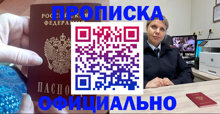 прописка для работы в Могочи
