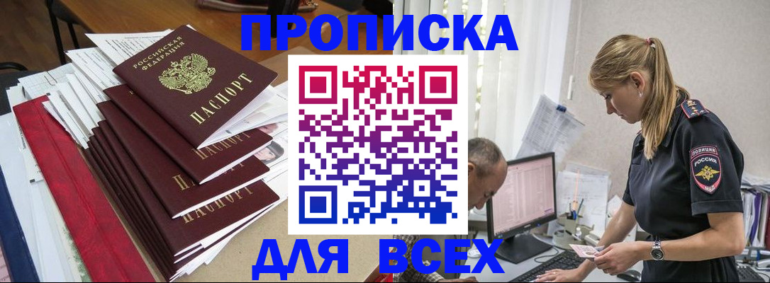 прописка поиск в Могочи