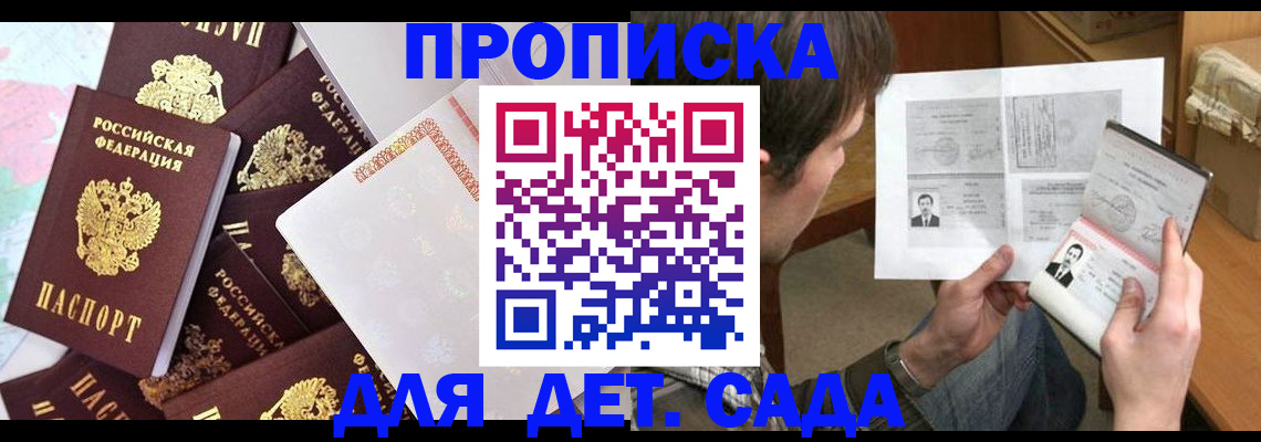 прописка 2025 в Могочи